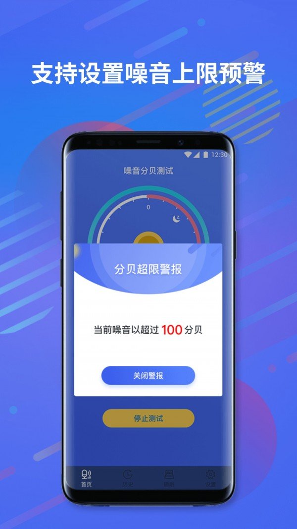 分贝仪噪音计软件截图1