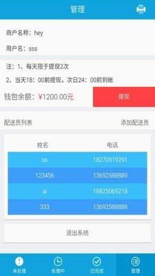 校园100商户版软件截图1