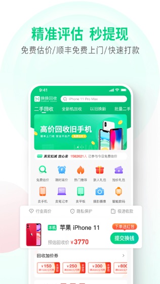 换换回收软件截图1