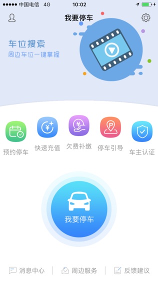 象山停车软件截图0