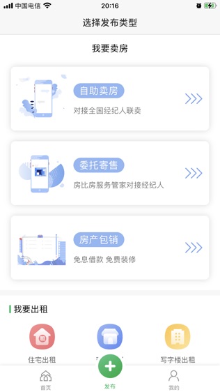 房比房软件截图1