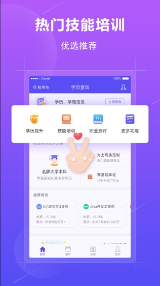 学历软件截图2