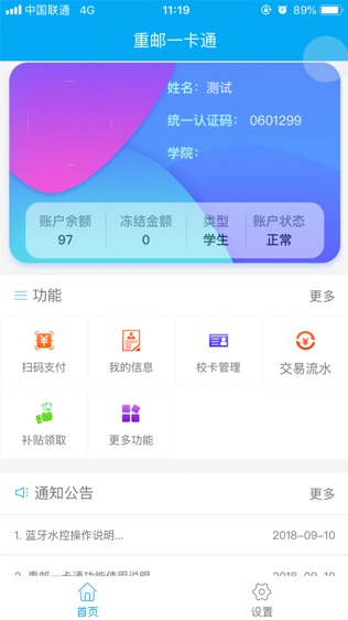 重邮一卡通软件截图0