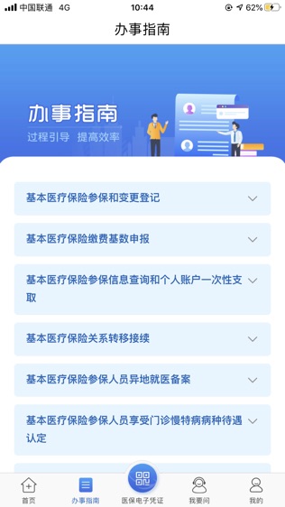 江苏医保云软件截图1