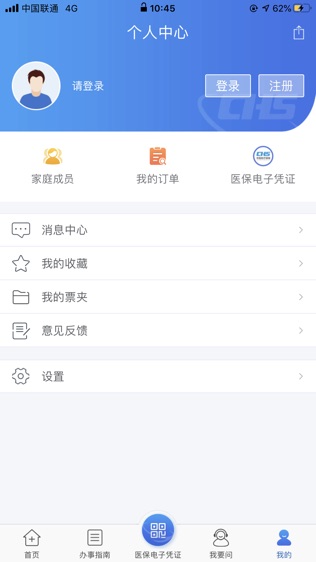 江苏医保云软件截图2