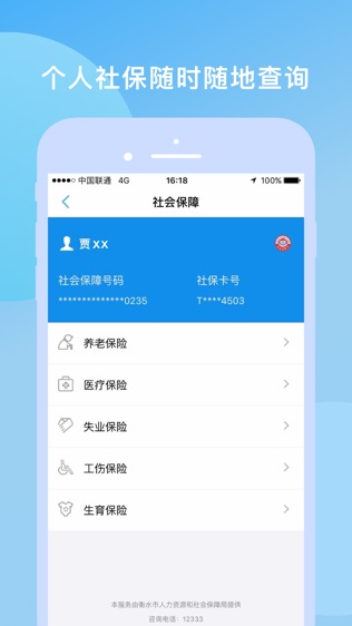 衡水人社软件截图1