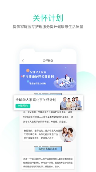 邻家护理软件截图2