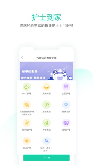 邻家护理软件截图1