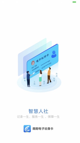 南阳电子社保卡软件截图0