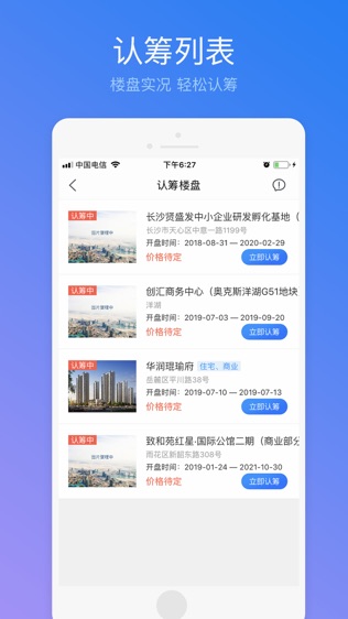 悦居星城软件截图1