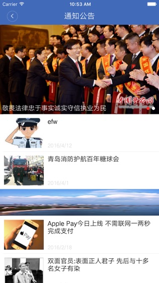 警民通软件截图1