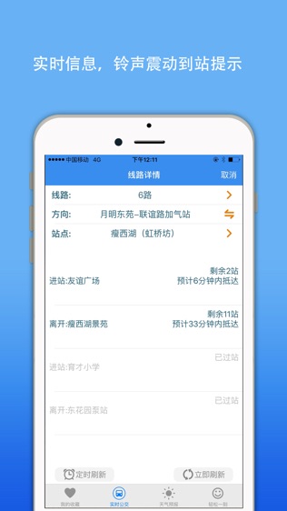 扬州实时公交软件截图0