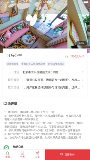 白菜拼房软件截图2