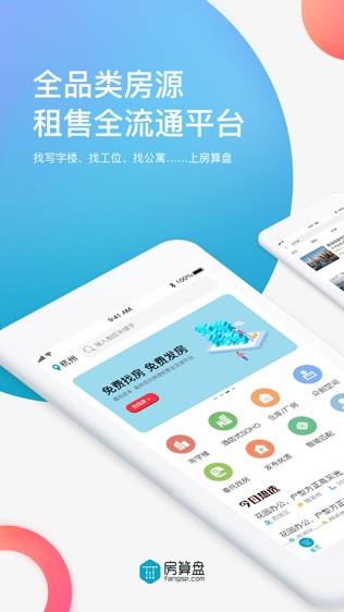 房算盘软件截图0