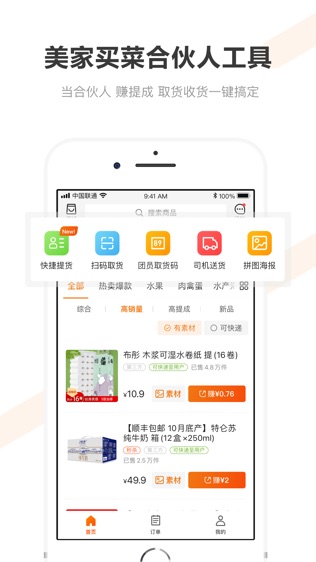 美家合伙人工具软件截图0