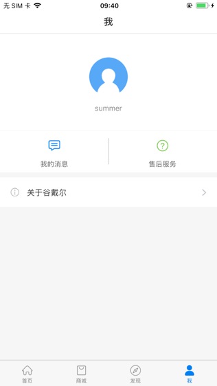 谷戴尔软件截图1