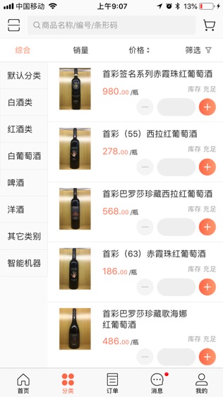 醉美酒都软件截图1