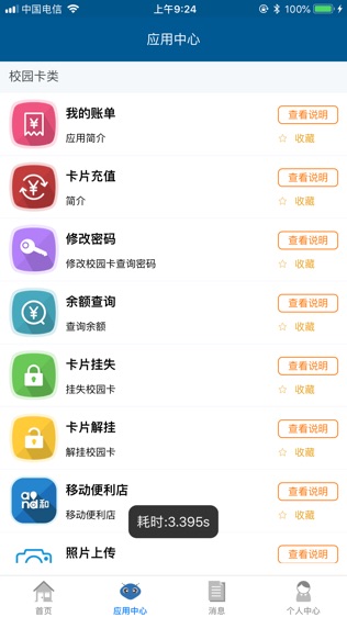 福大一卡通软件截图1