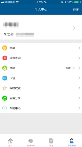 福大一卡通软件截图2