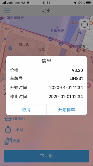 扬中停车软件截图2