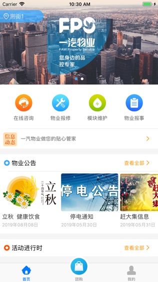 一汽物业软件截图0