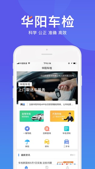 华阳车检软件截图0