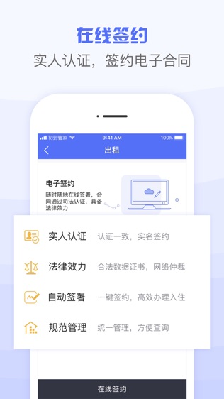 初到管家软件截图0