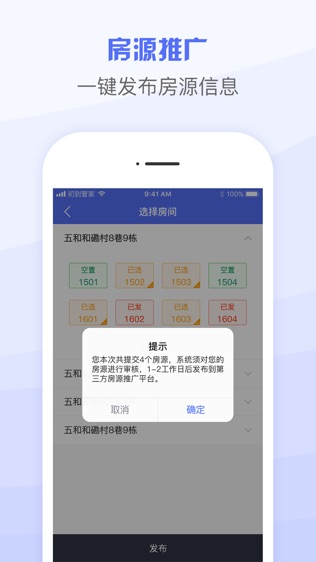 初到管家软件截图1