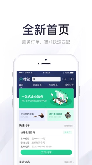 律箭软件截图0