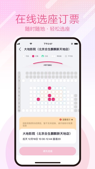 中影票务通软件截图2