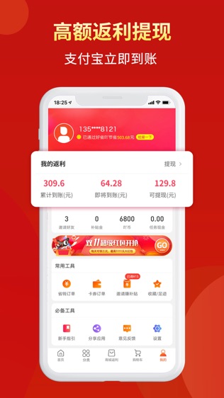 好省吖软件截图1