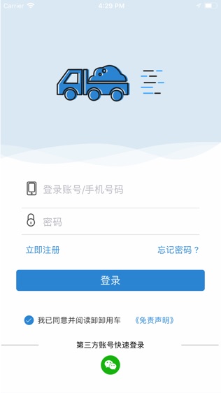 卸卸用车软件截图0