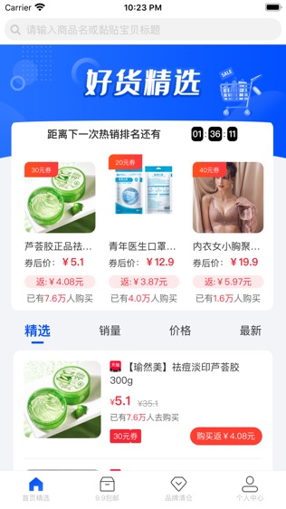 惠品折软件截图2