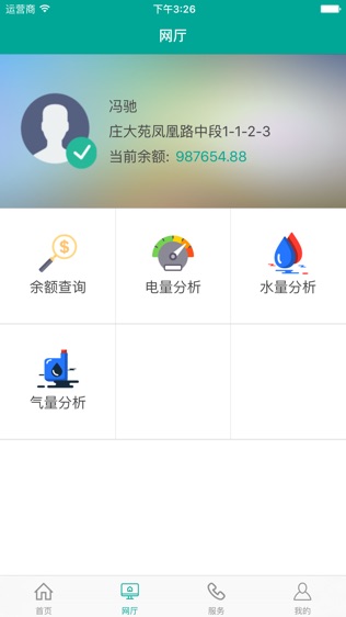 乐电通软件截图1