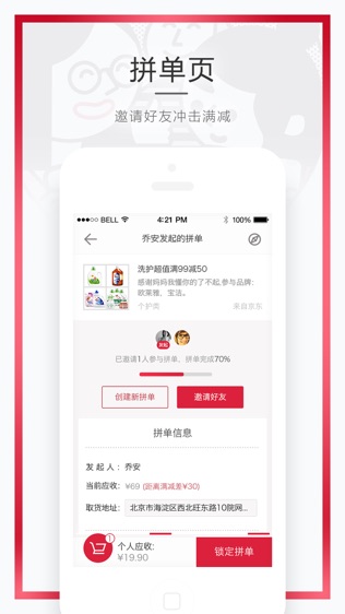 网易拼了软件截图1