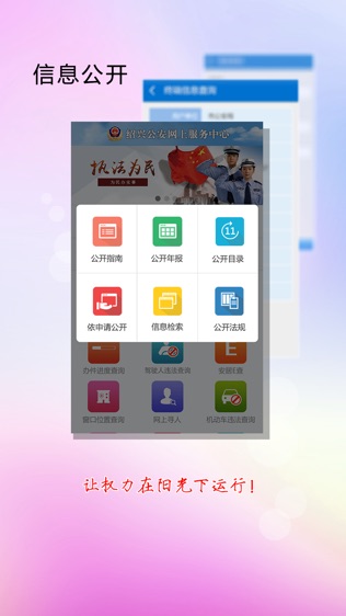 绍兴公安网上服务中心软件截图0