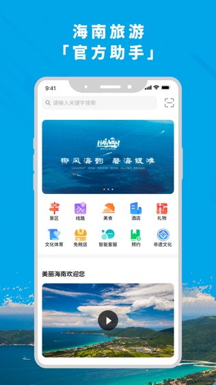 智游海南软件截图1