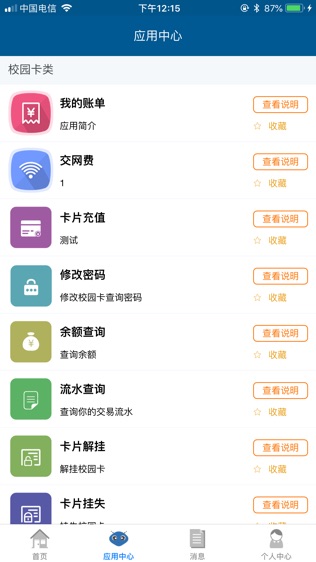 珠江校园卡软件截图1