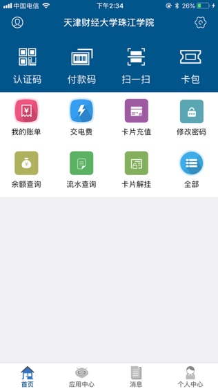 珠江校园卡软件截图0