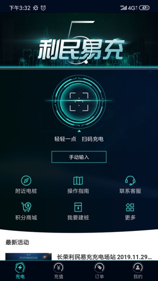 利民易充软件截图0