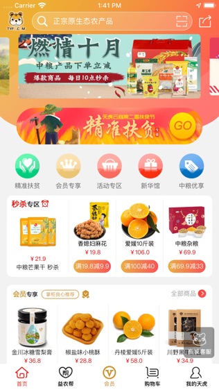 天虎云商软件截图1