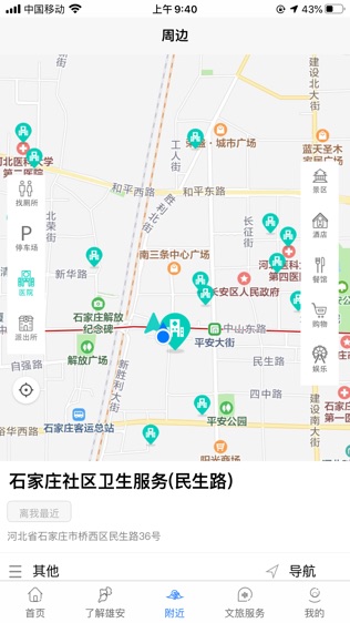 雄安文旅软件截图1