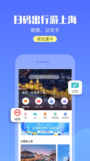 游上海软件截图0