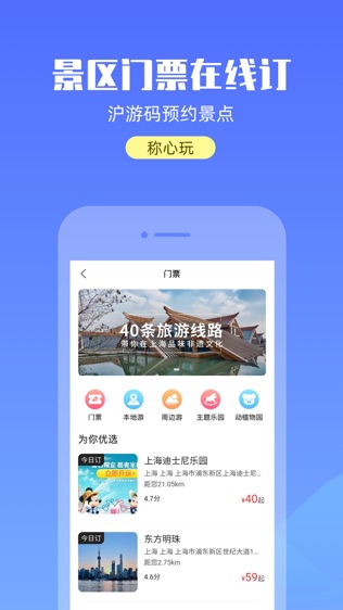 游上海软件截图2