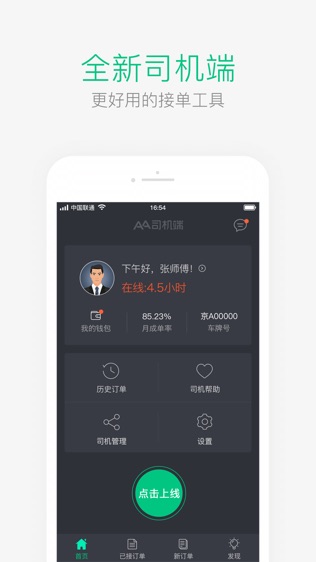 AA司机端软件截图0