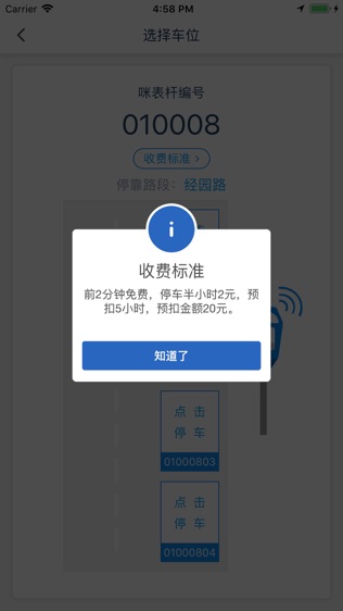 昕宝泊车软件截图2