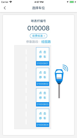 昕宝泊车软件截图1