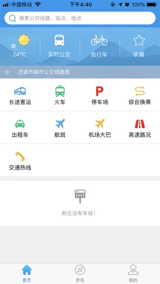 济源交通软件截图0