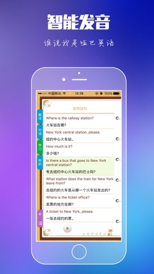 出国旅游英语软件截图1