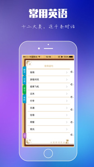 出国旅游英语软件截图0